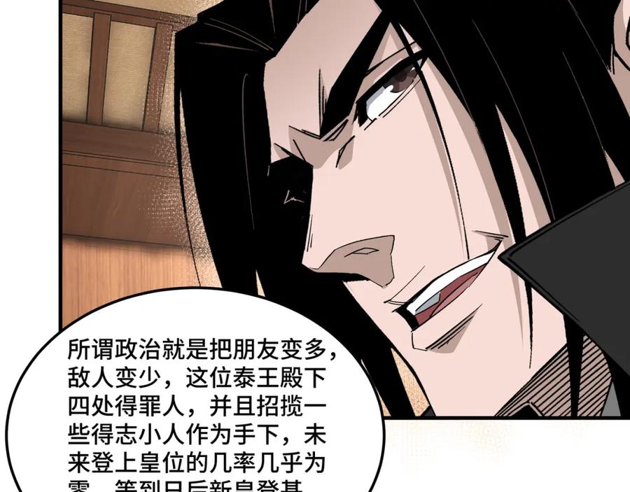 《最强反派系统》第232话 洛阳擂开启 第23页
