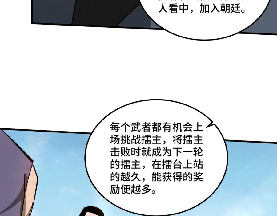 《最强反派系统》第232话 洛阳擂开启 第42页
