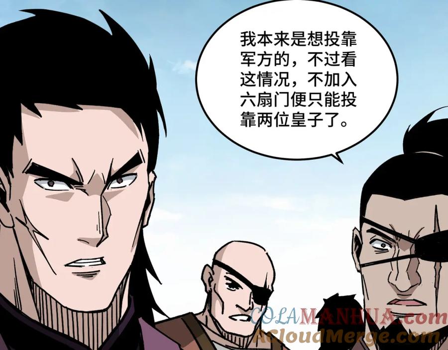 《最强反派系统》第232话 洛阳擂开启 第49页