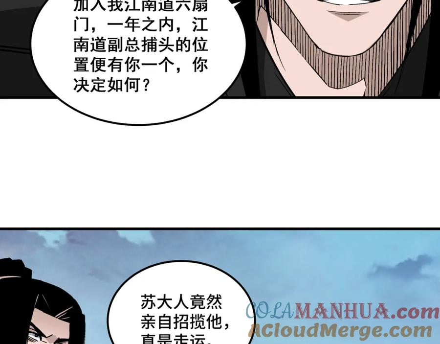《最强反派系统》第232话 洛阳擂开启 第79页