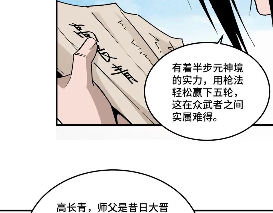 《最强反派系统》第232话 洛阳擂开启 第69页