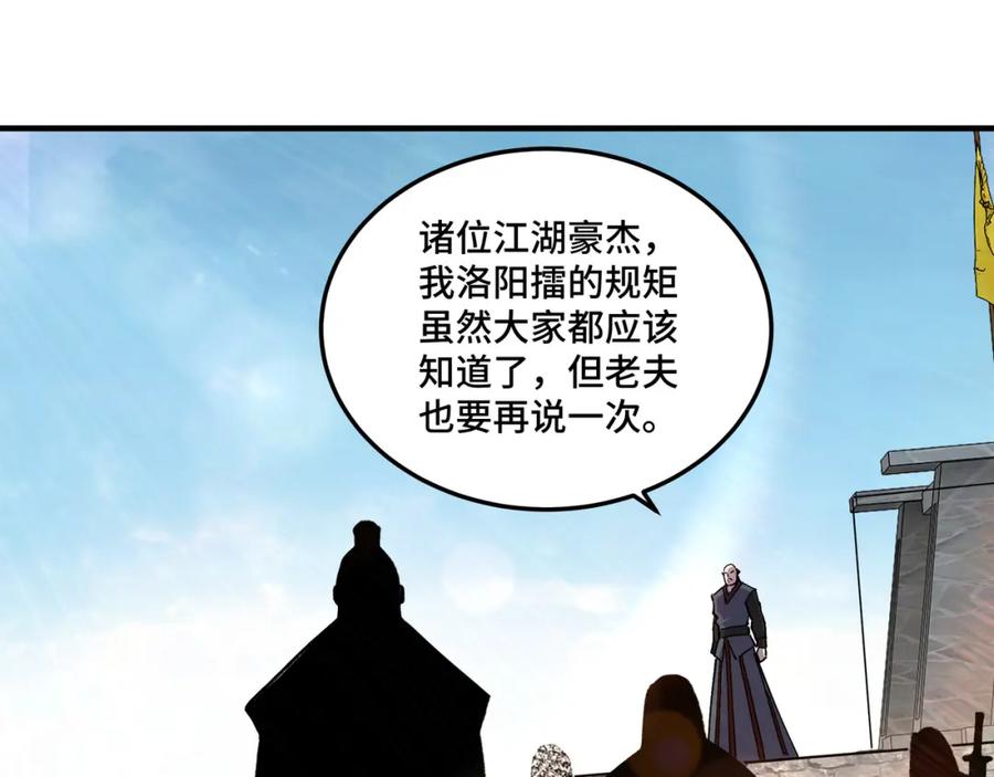 《最强反派系统》第232话 洛阳擂开启 第39页