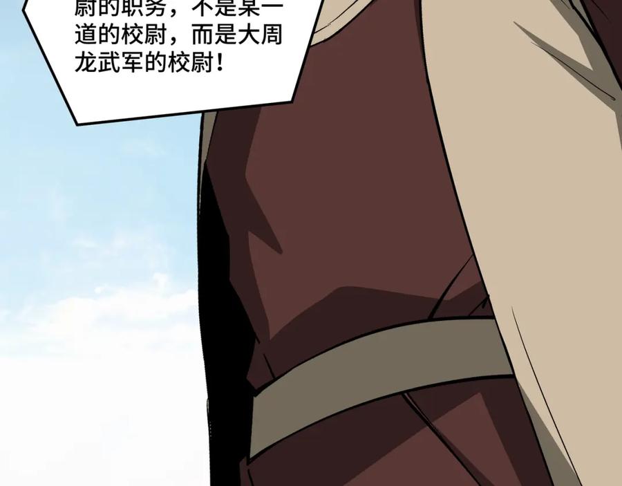 《最强反派系统》第232话 洛阳擂开启 第86页