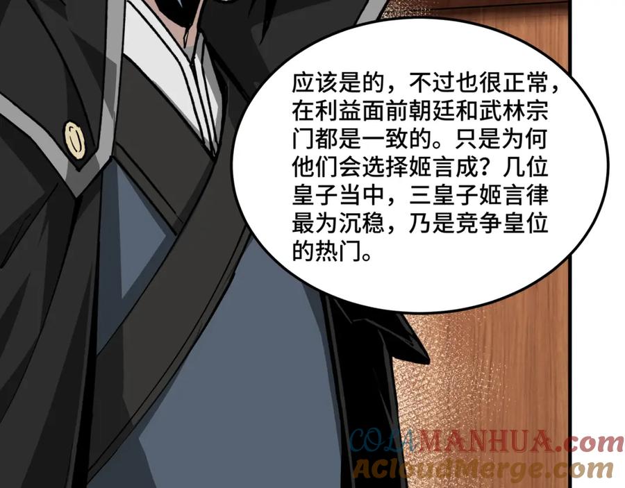《最强反派系统》第232话 洛阳擂开启 第28页