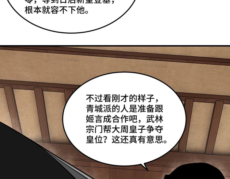 《最强反派系统》第232话 洛阳擂开启 第24页