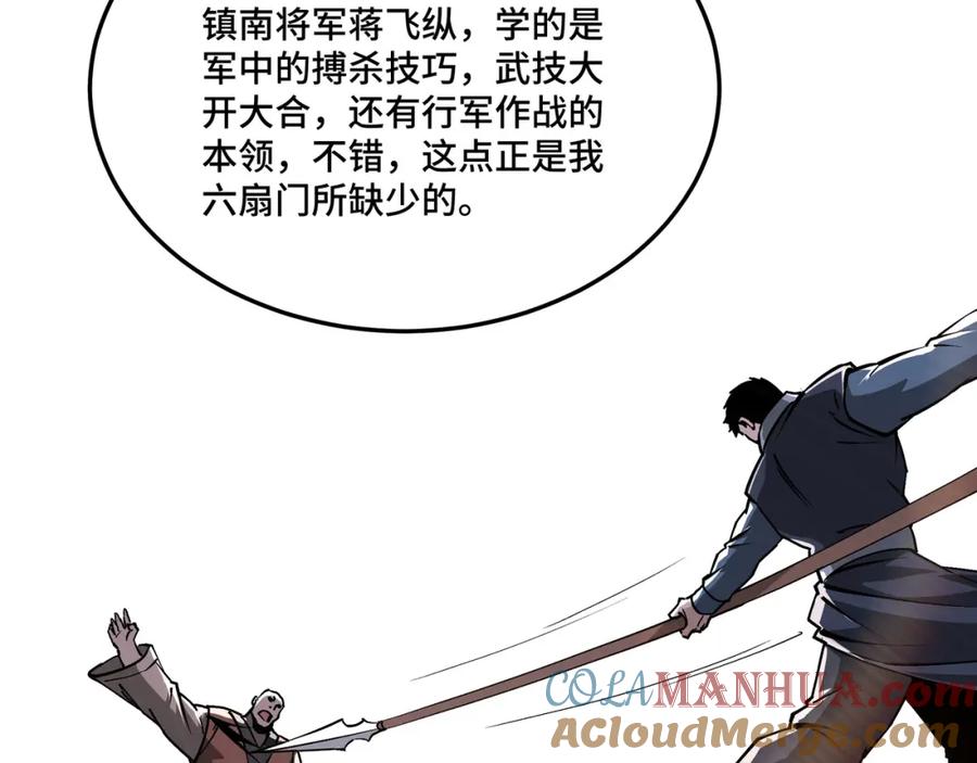 《最强反派系统》第232话 洛阳擂开启 第70页