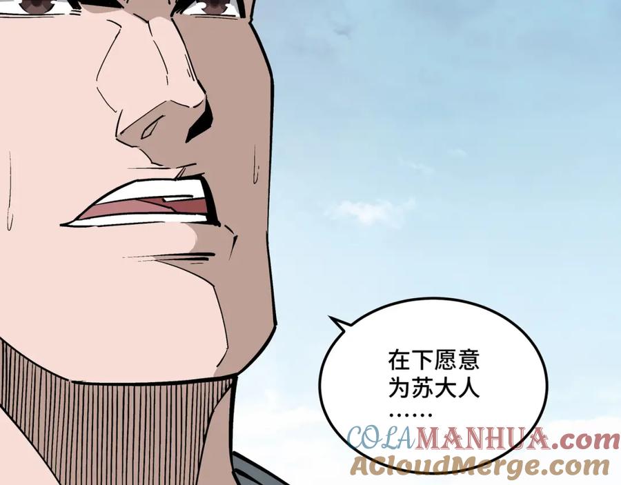 《最强反派系统》第232话 洛阳擂开启 第82页