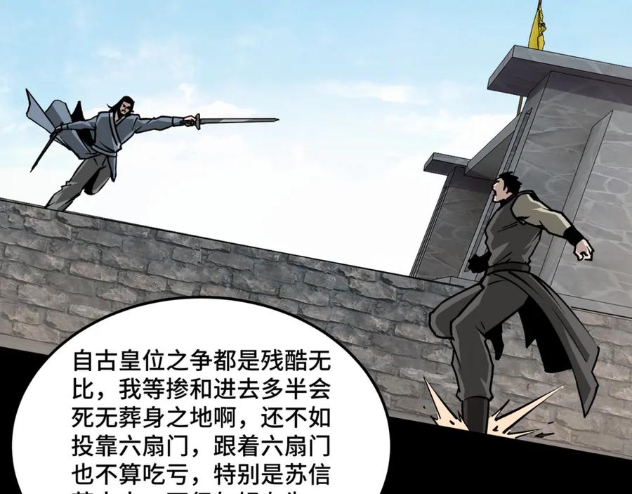 《最强反派系统》第232话 洛阳擂开启 第51页