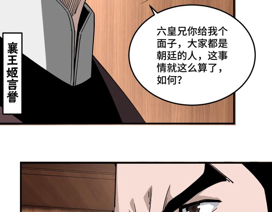 《最强反派系统》第232话 洛阳擂开启 第9页