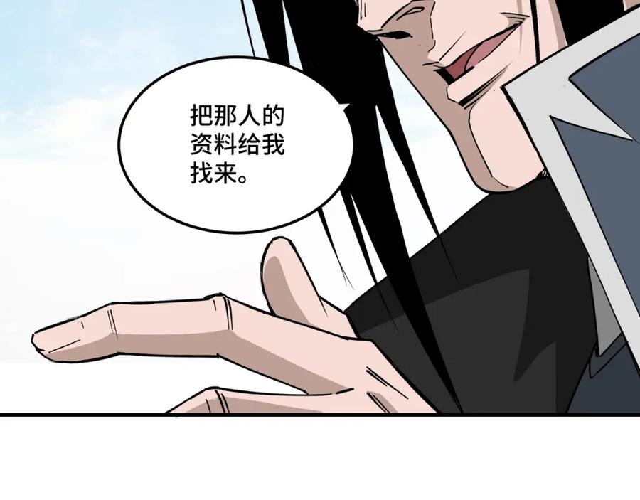 《最强反派系统》第232话 洛阳擂开启 第66页
