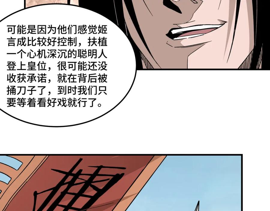 《最强反派系统》第232话 洛阳擂开启 第30页