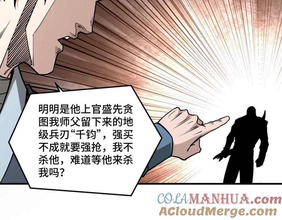 《最强反派系统》第233话 抢人 第34页