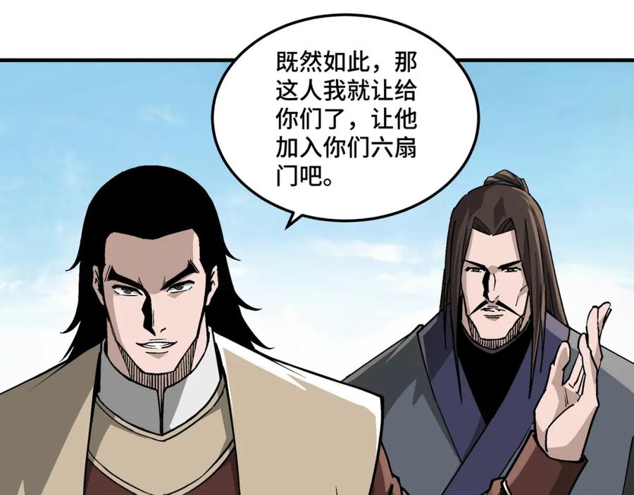 《最强反派系统》第233话 抢人 第17页