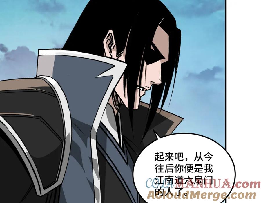 《最强反派系统》第233话 抢人 第25页