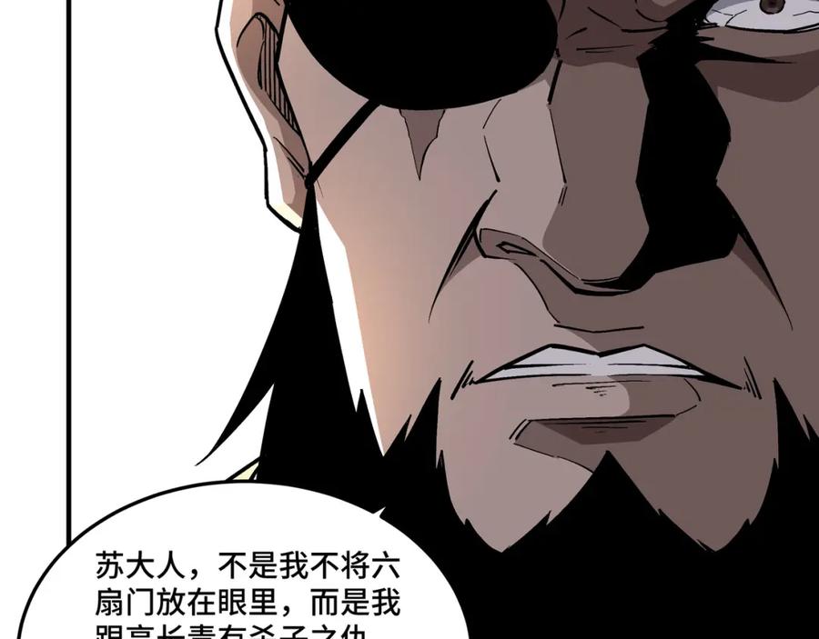 《最强反派系统》第233话 抢人 第48页
