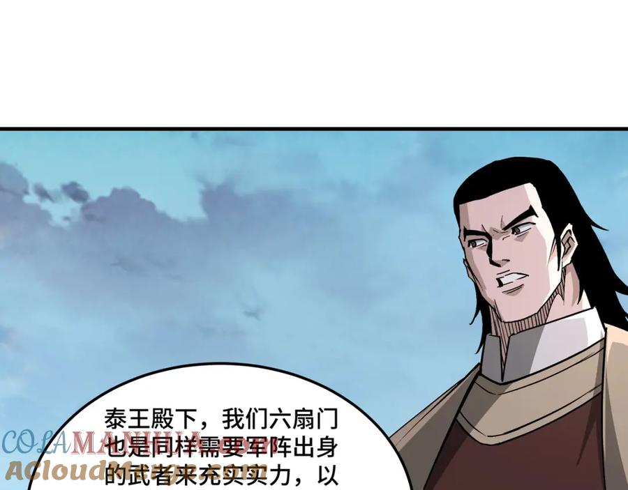 《最强反派系统》第233话 抢人 第7页