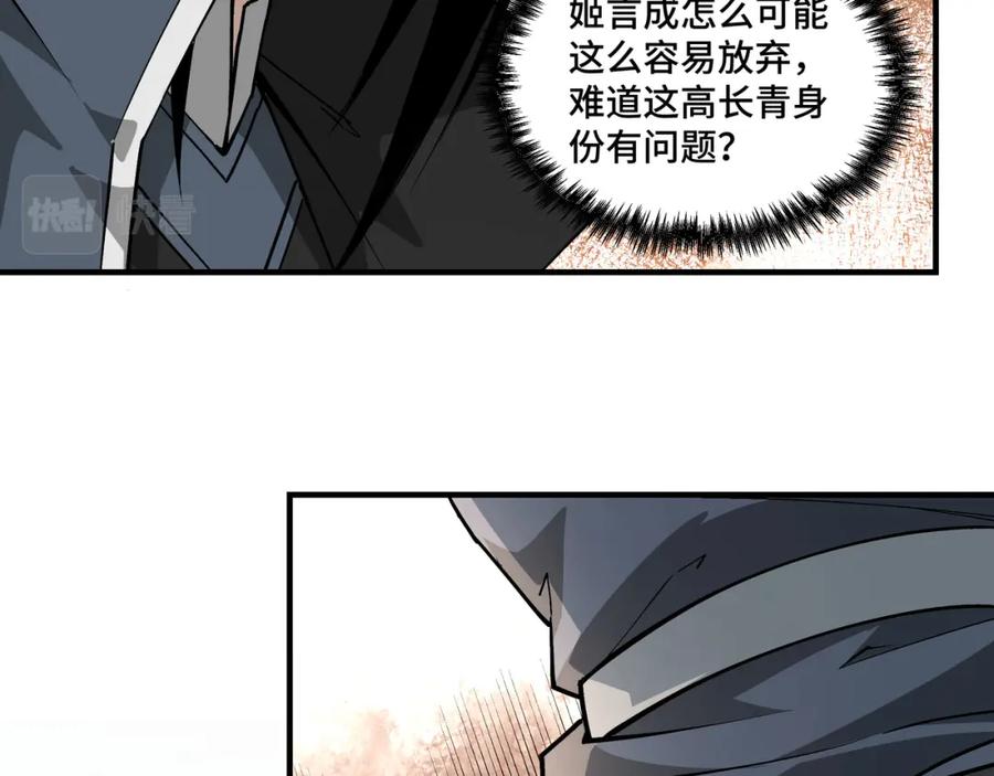 《最强反派系统》第233话 抢人 第20页