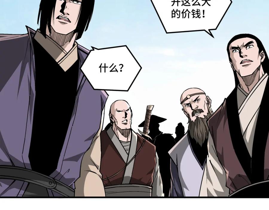《最强反派系统》第233话 抢人 第6页