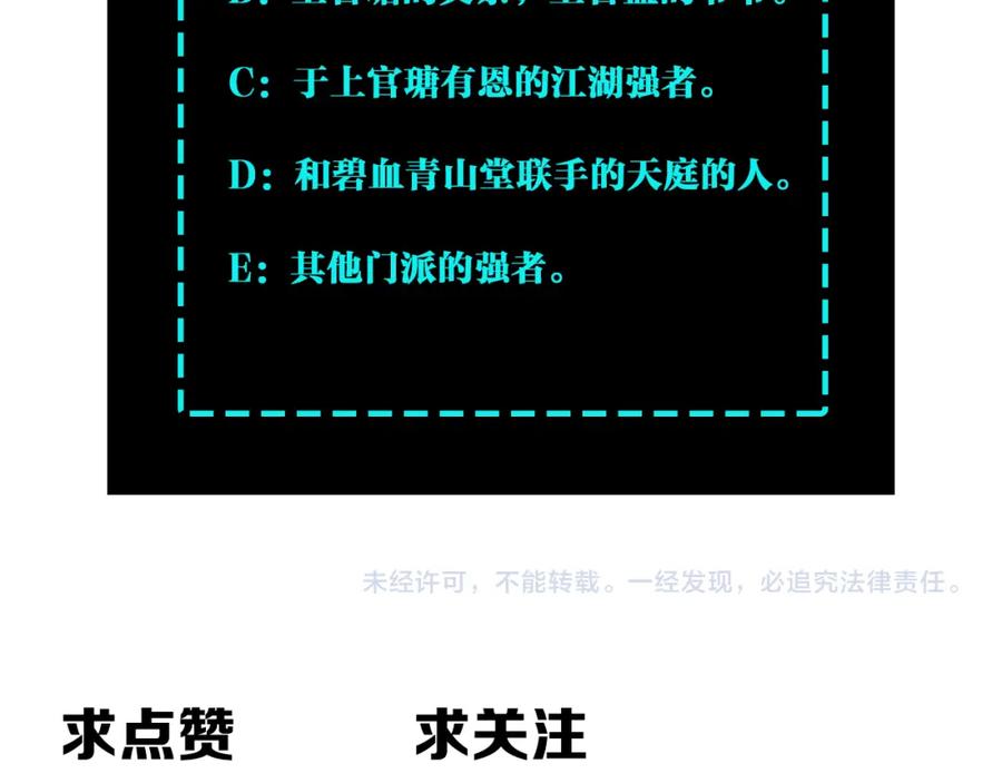 《最强反派系统》第233话 抢人 第93页