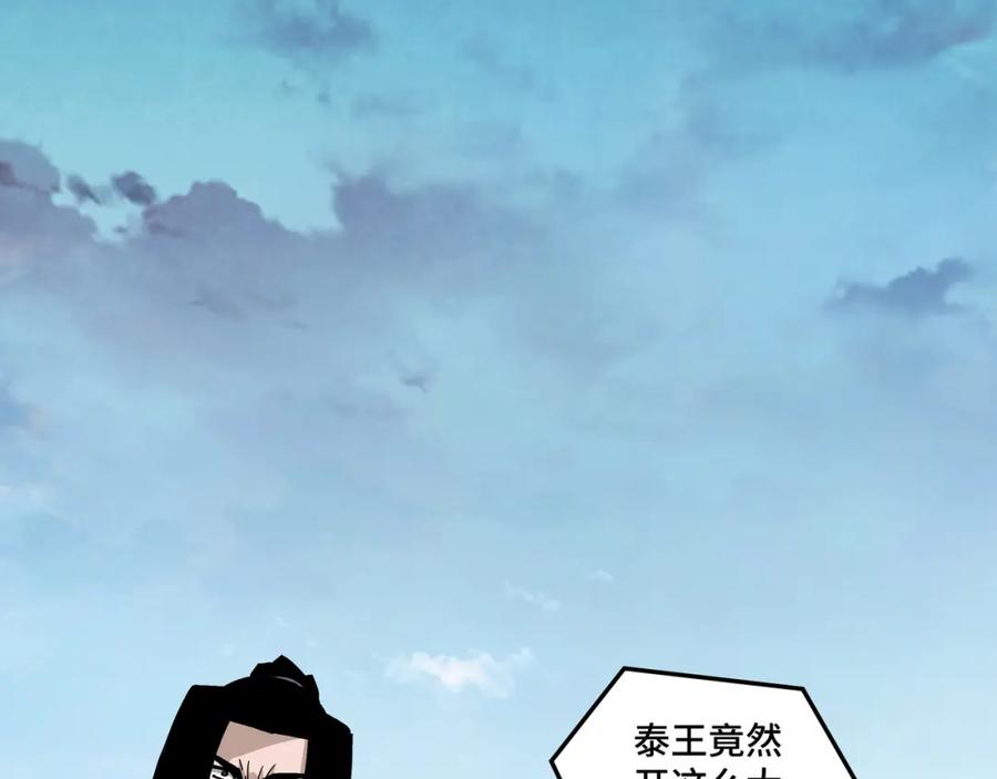 《最强反派系统》第233话 抢人 第5页