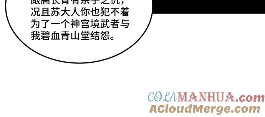 《最强反派系统》第233话 抢人 第49页
