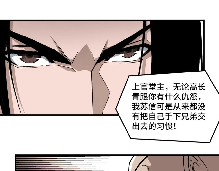 《最强反派系统》第233话 抢人 第50页