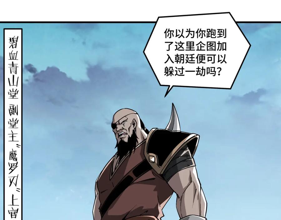 《最强反派系统》第233话 抢人 第29页