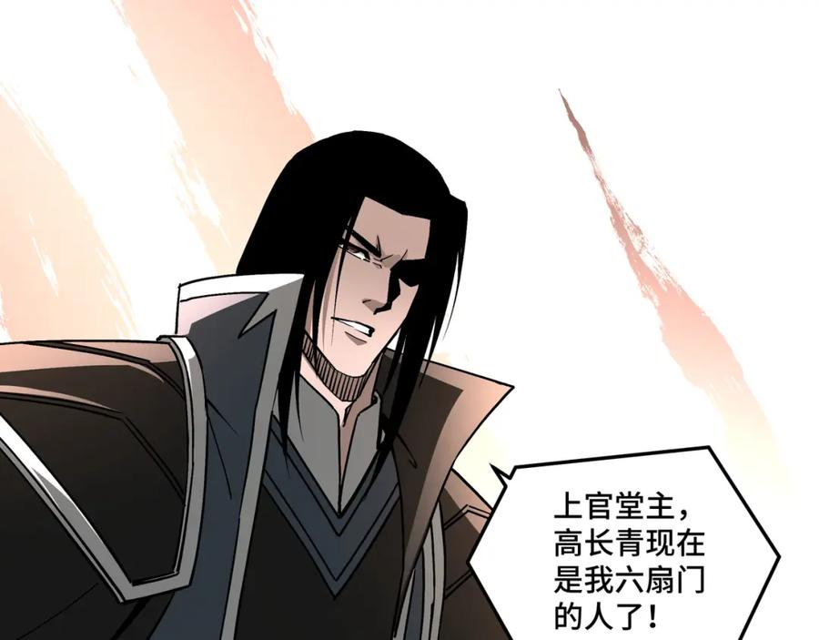 《最强反派系统》第233话 抢人 第45页