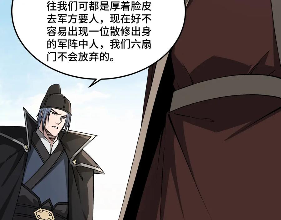 《最强反派系统》第233话 抢人 第8页
