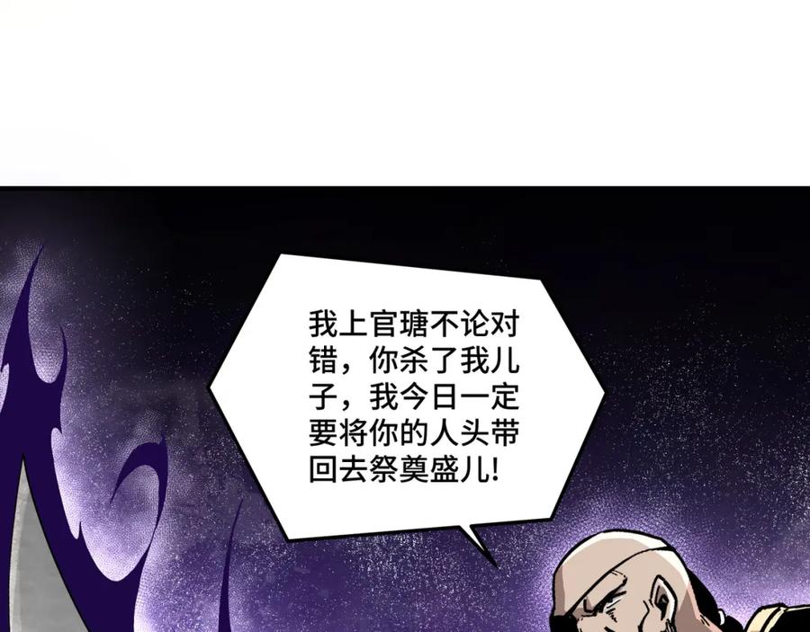 《最强反派系统》第233话 抢人 第35页