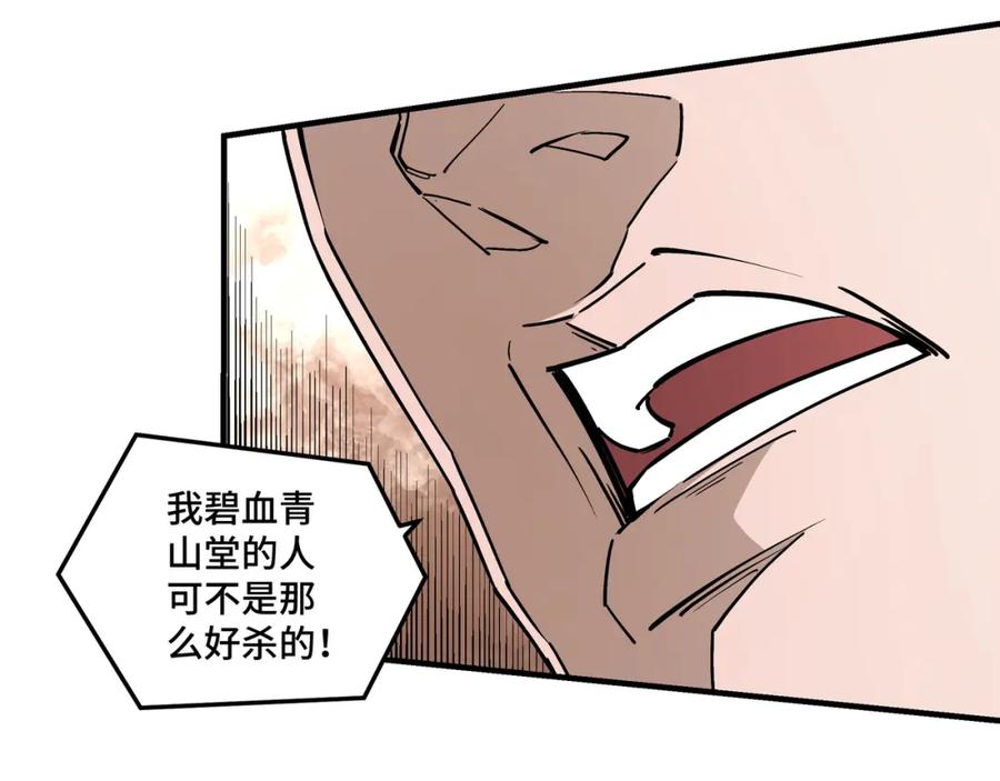 《最强反派系统》第233话 抢人 第86页