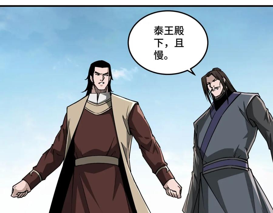 《最强反派系统》第233话 抢人 第12页
