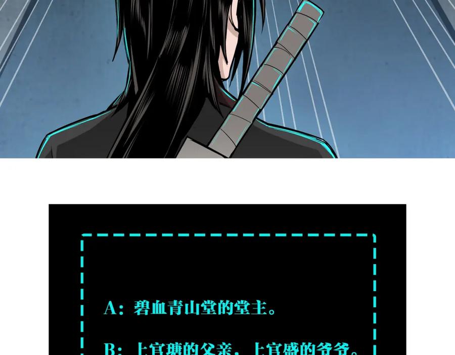 《最强反派系统》第233话 抢人 第92页