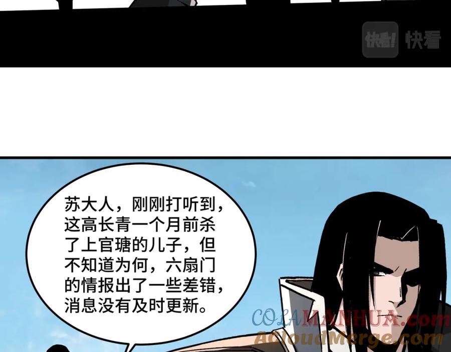 《最强反派系统》第233话 抢人 第31页