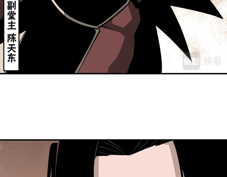 《最强反派系统》第234话 湘西道 第12页
