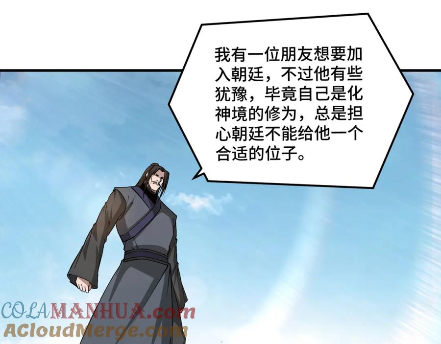 《最强反派系统》第234话 湘西道 第73页