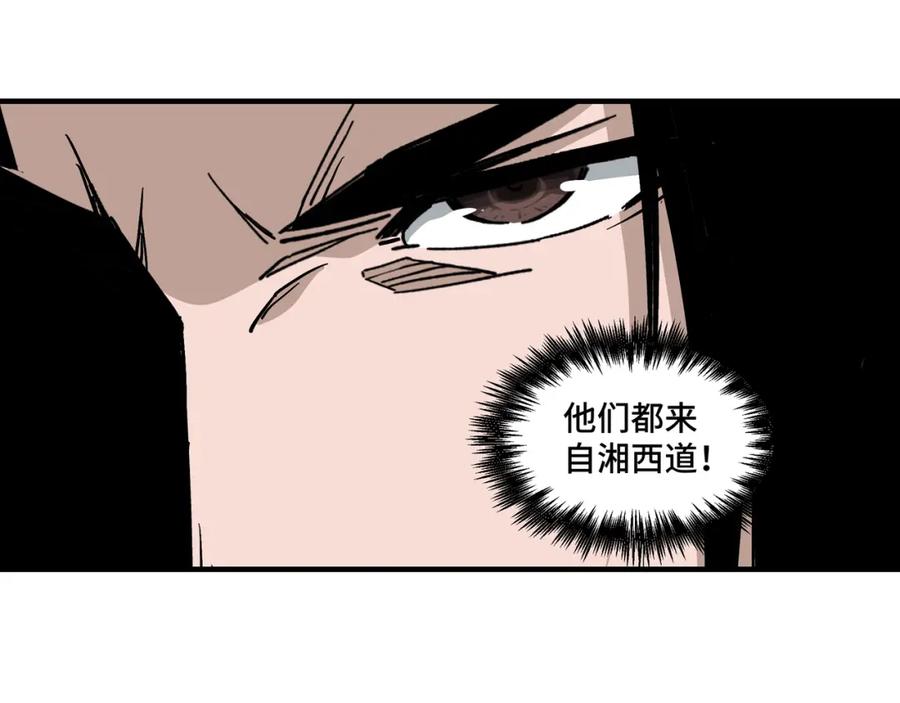 《最强反派系统》第234话 湘西道 第57页