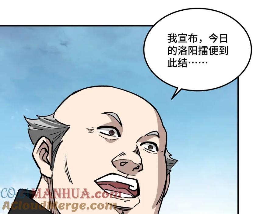 《最强反派系统》第234话 湘西道 第70页
