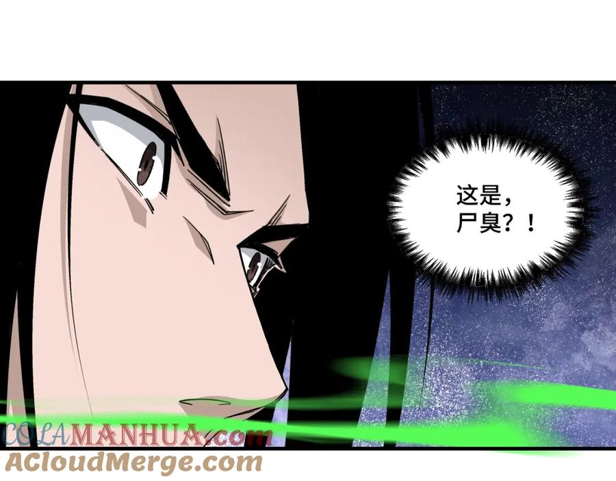 《最强反派系统》第234话 湘西道 第46页