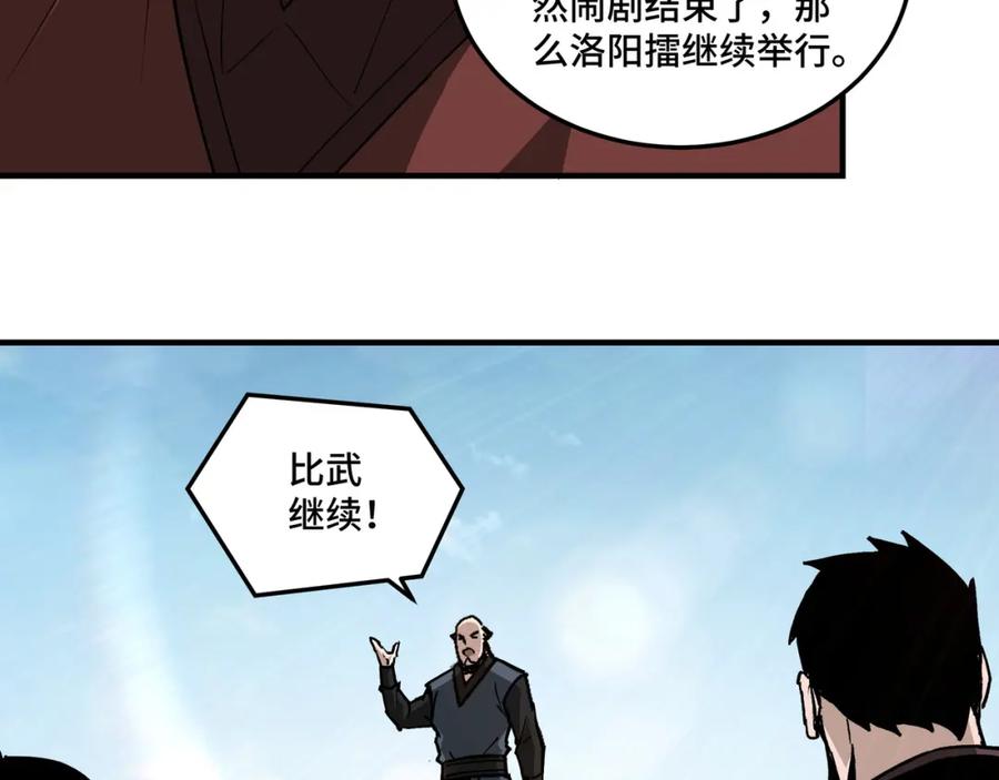 《最强反派系统》第234话 湘西道 第41页