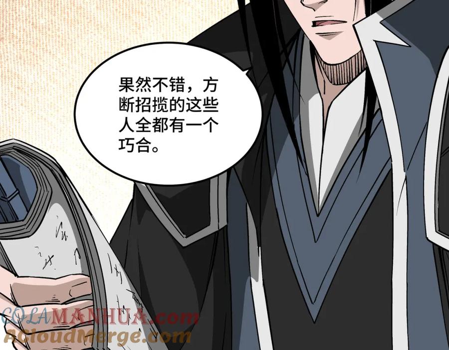 《最强反派系统》第234话 湘西道 第55页