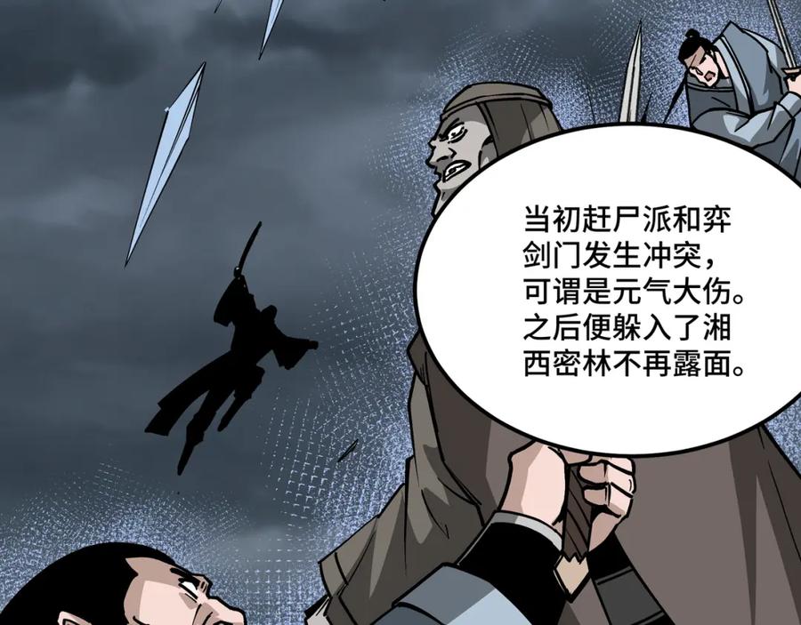 《最强反派系统》第234话 湘西道 第59页