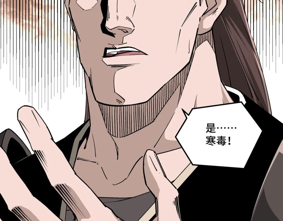 《最强反派系统》第234话 湘西道 第30页