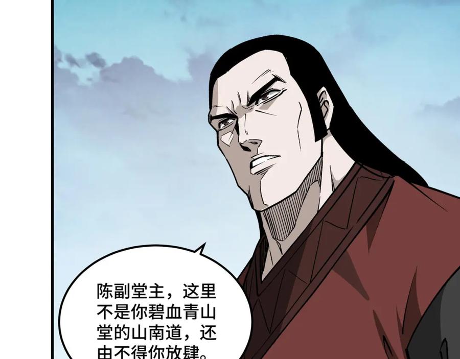 《最强反派系统》第234话 湘西道 第32页