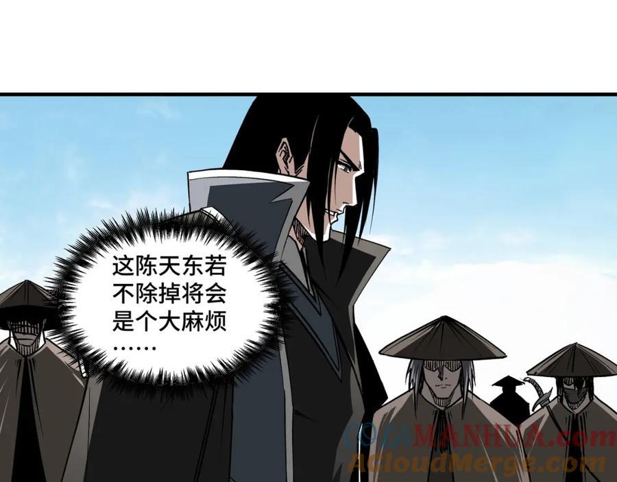 《最强反派系统》第234话 湘西道 第43页