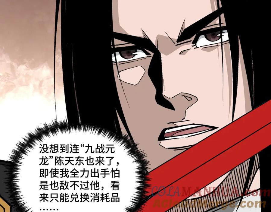 《最强反派系统》第234话 湘西道 第13页