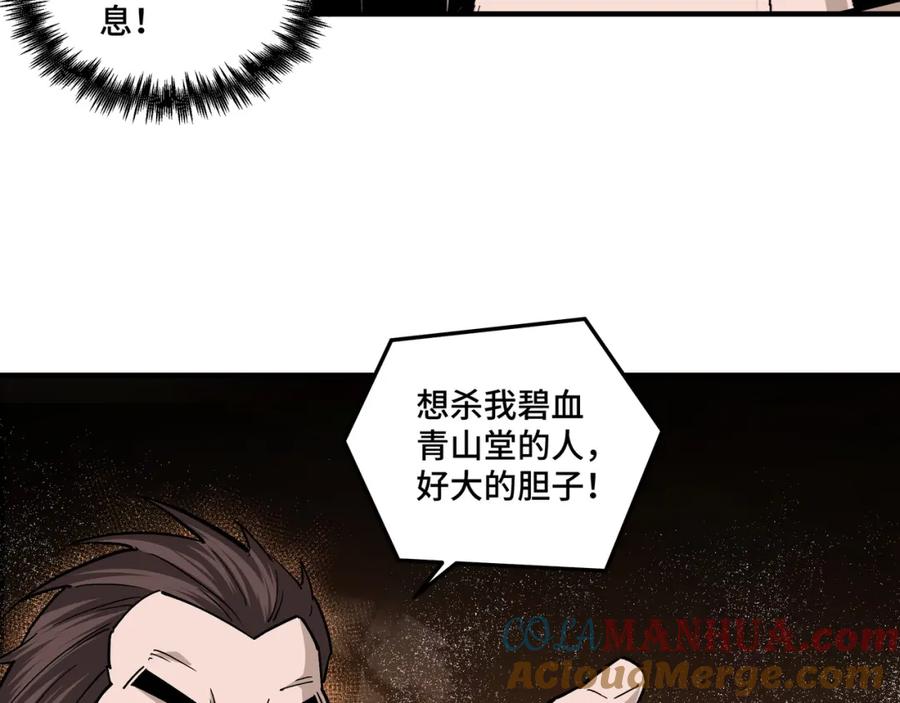《最强反派系统》第234话 湘西道 第10页