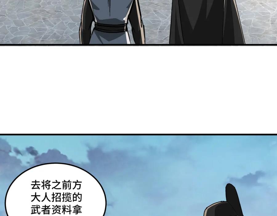 《最强反派系统》第234话 湘西道 第50页