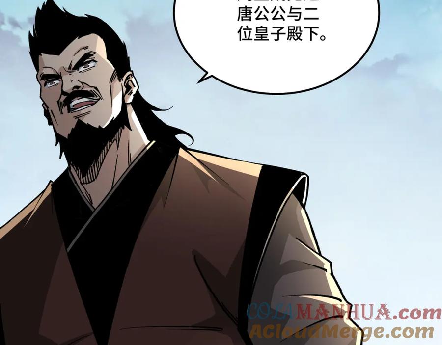 《最强反派系统》第234话 湘西道 第79页