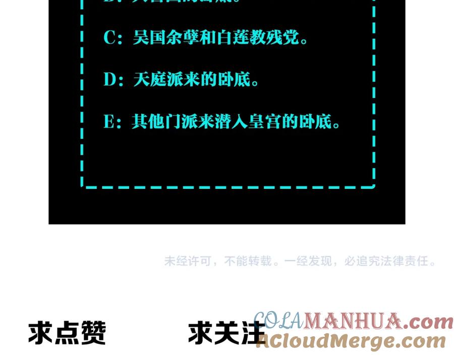 《最强反派系统》第234话 湘西道 第88页